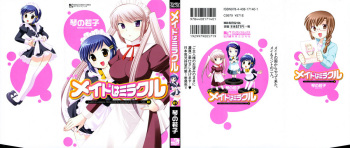 [Kotono Wakako] Maid wa Miracle Vol. 01 cover