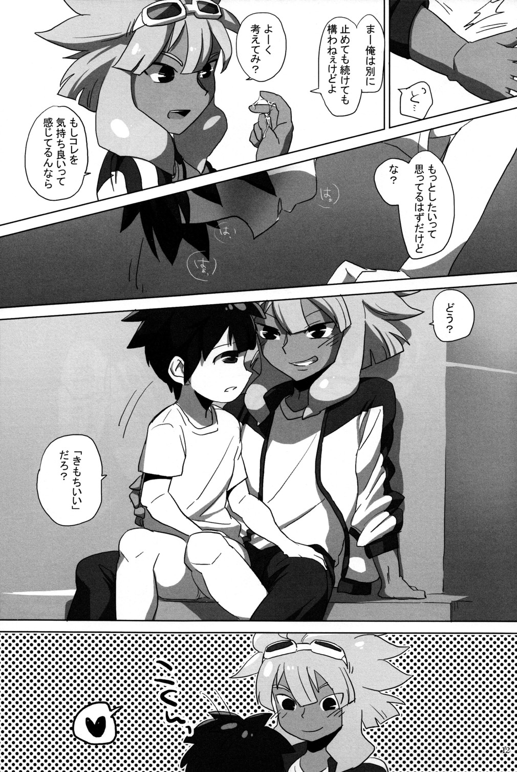 Spark no S ha Senpai! Oshiete Kudasai! No S page 12 full