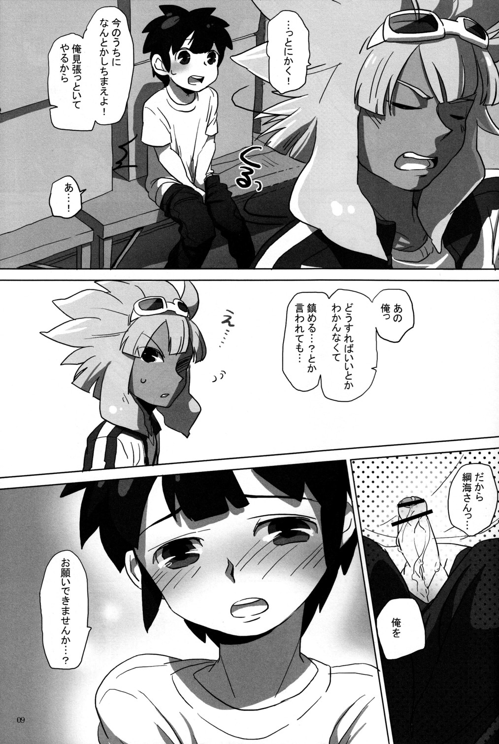 Spark no S ha Senpai! Oshiete Kudasai! No S page 9 full