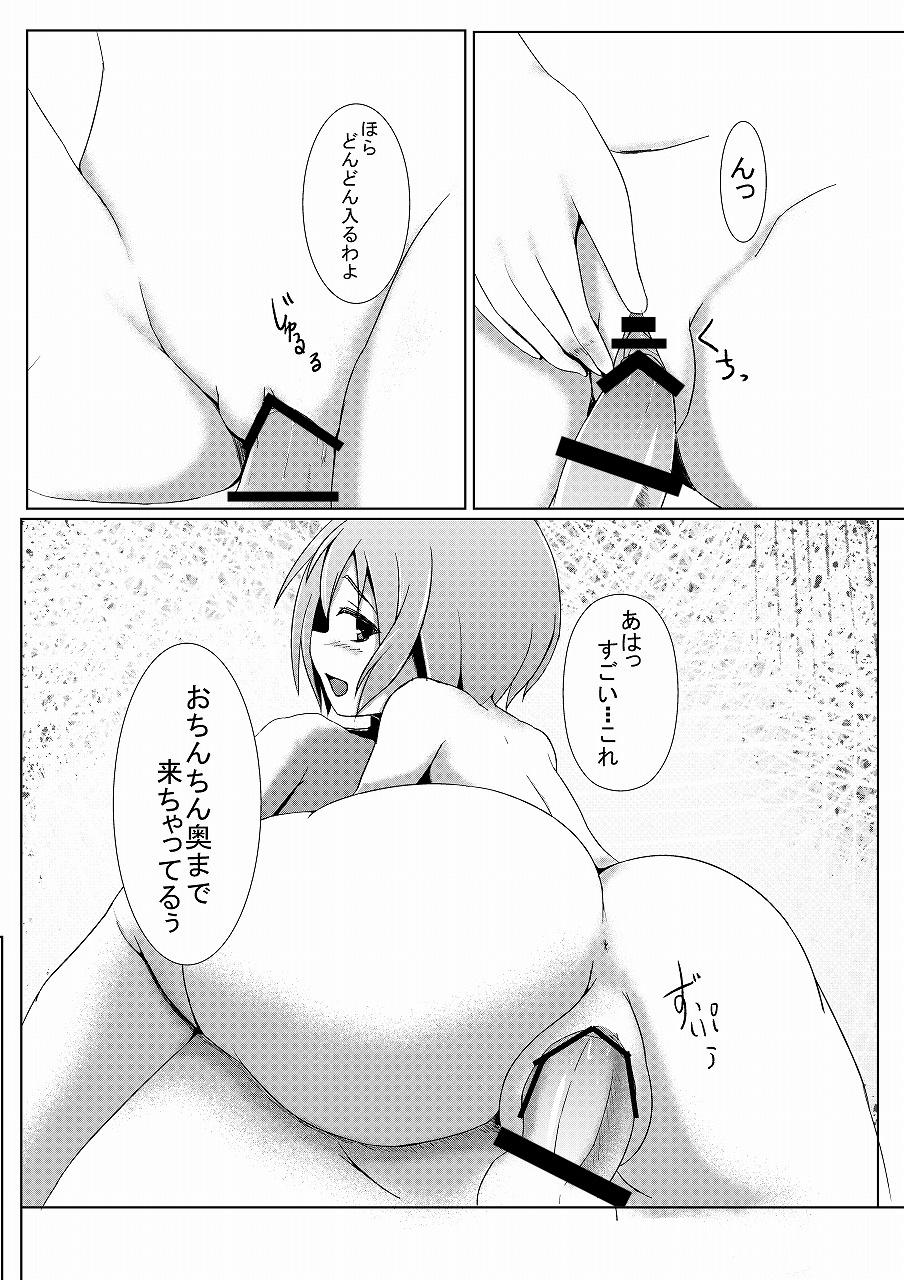 Satori-sama no Onapet page 11 full
