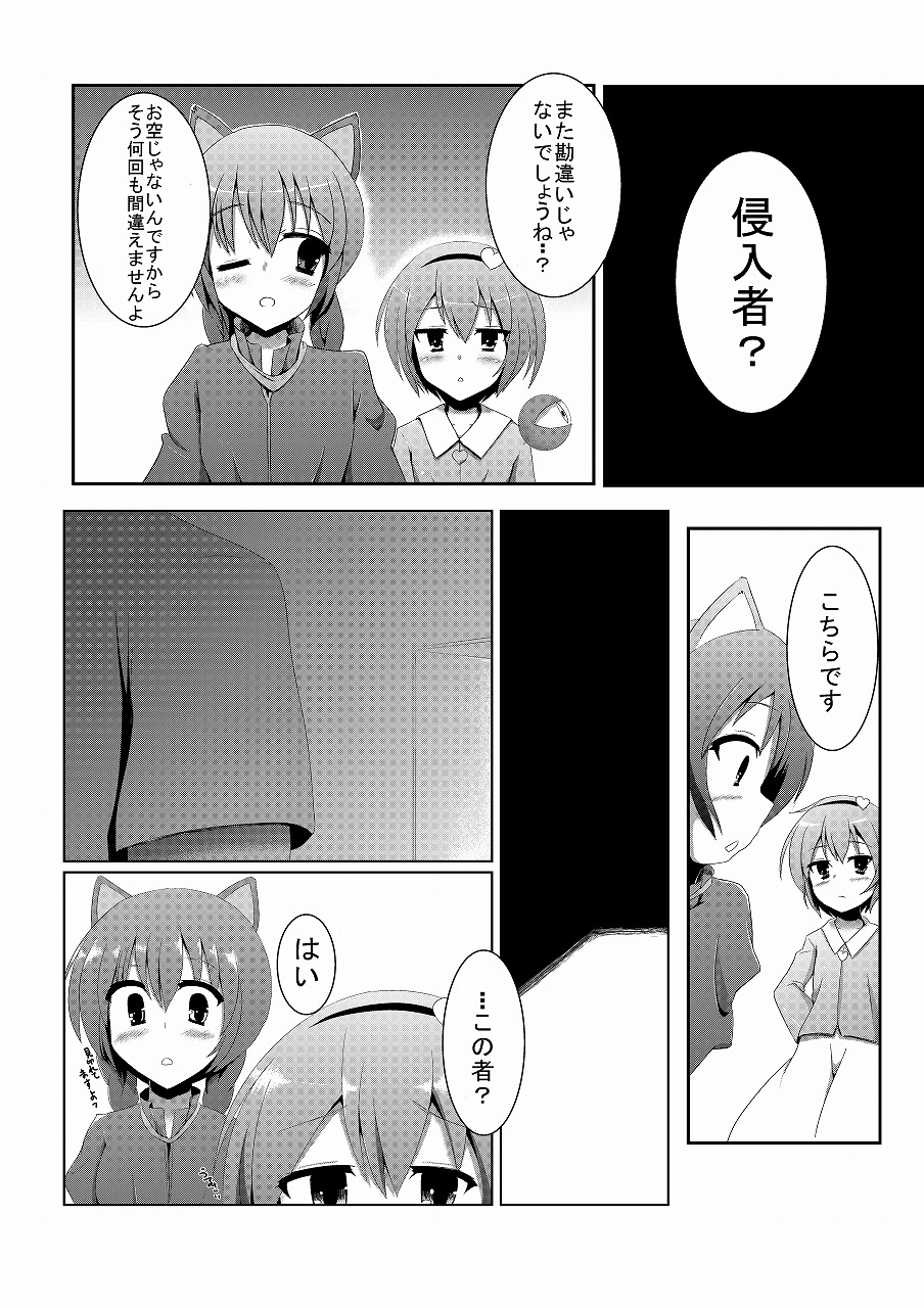 Satori-sama no Onapet page 3 full
