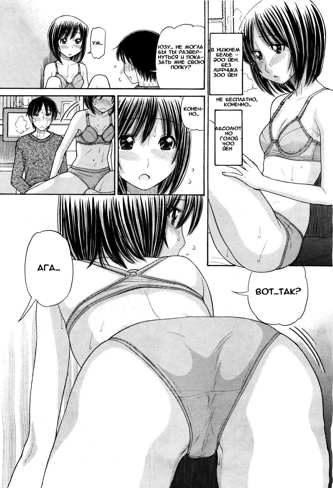 Sister Price Ch. 1 | ЦЕНА МОЕЙ СЕСТРЕНКИ page 3 full
