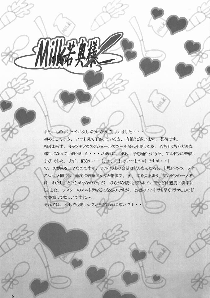 Milk no Kuni no Wakaokusama page 4 full