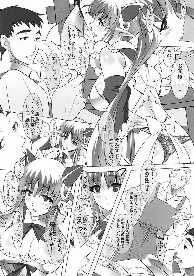 Milk no Kuni no Wakaokusama page 5 full