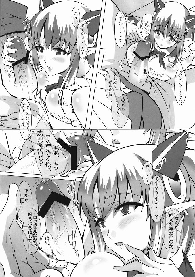 Milk no Kuni no Wakaokusama page 7 full