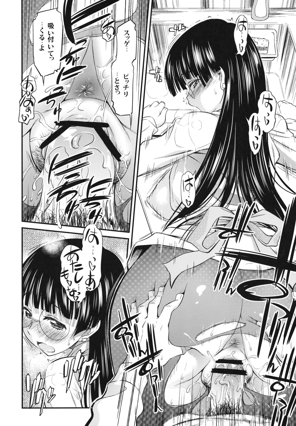Chiisana Yane no Shita page 11 full