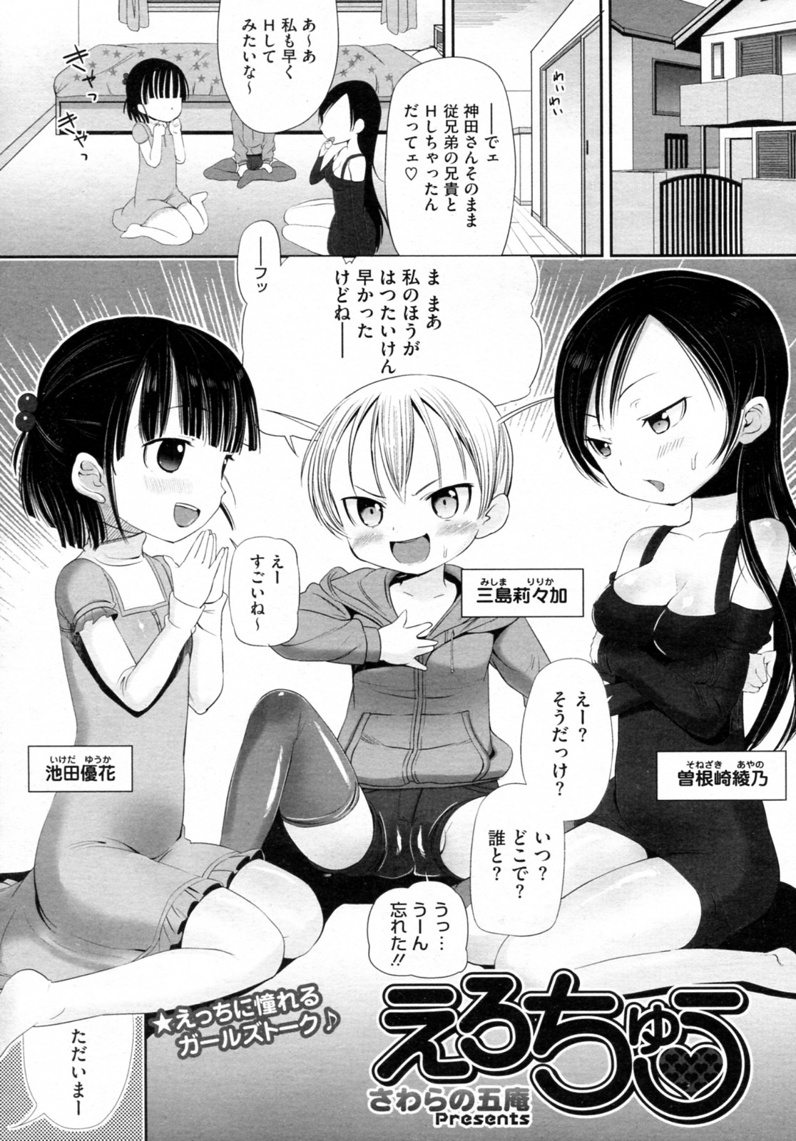 Erochuu page 1 full