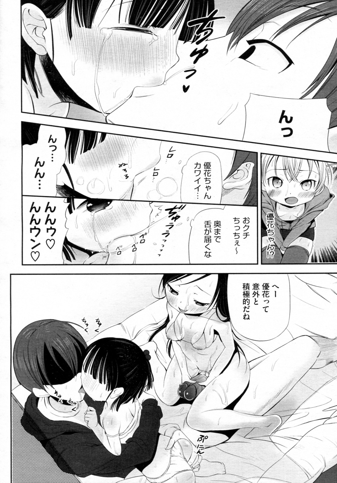 Erochuu page 12 full