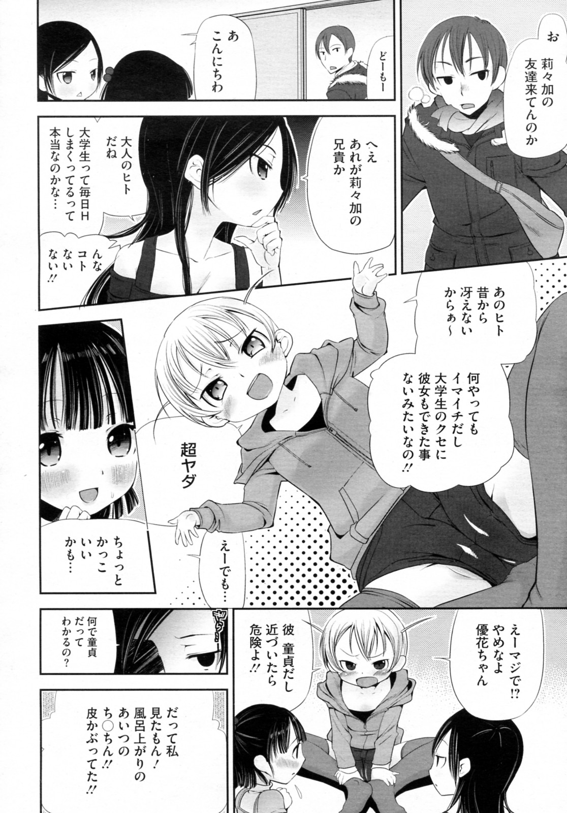 Erochuu page 2 full