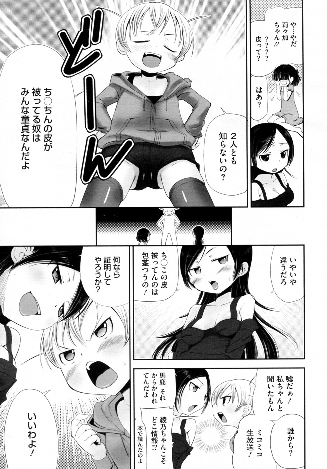 Erochuu page 3 full