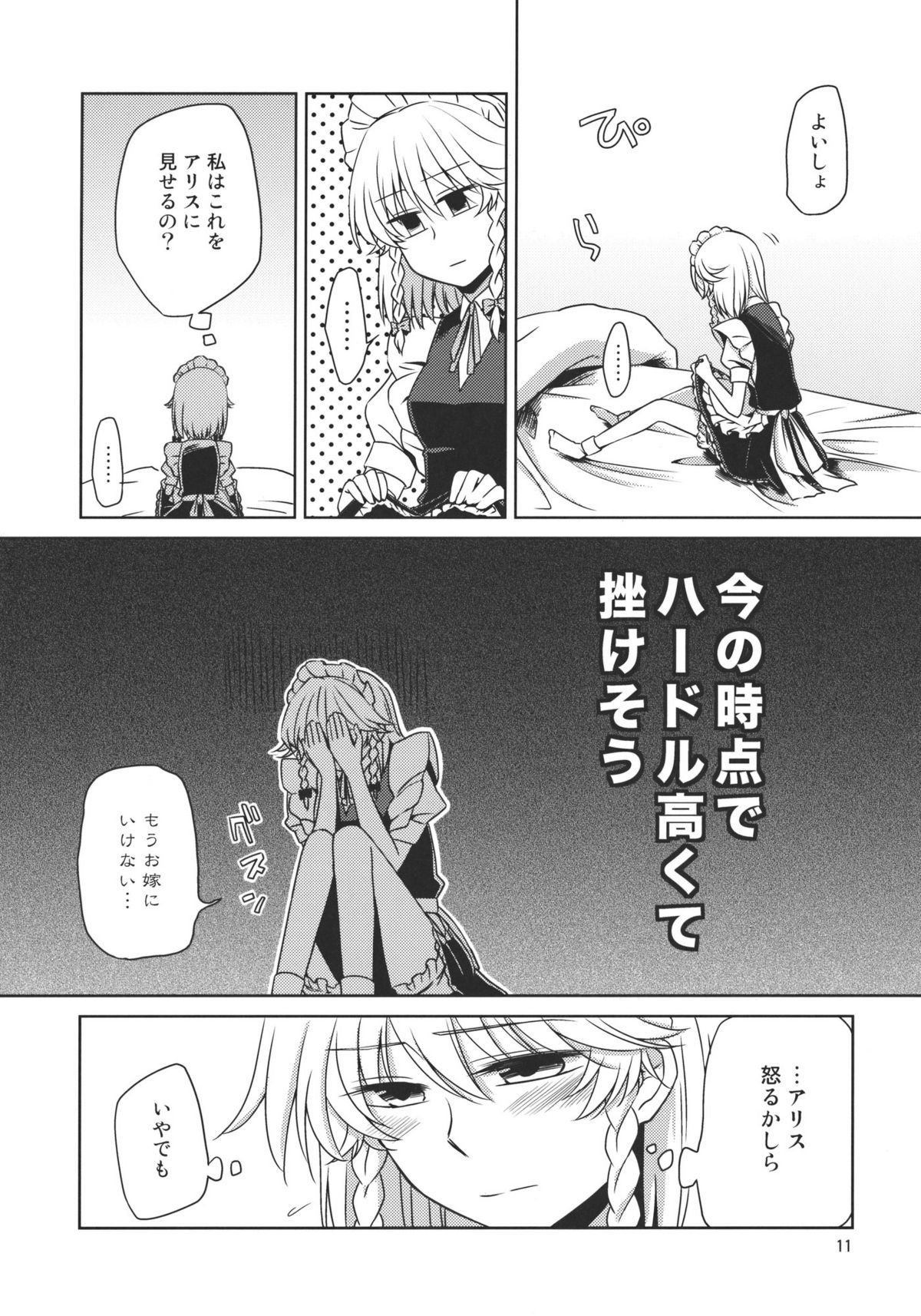 Kanzen de Shousha na Juusha wa D.T. nanoka？ page 11 full