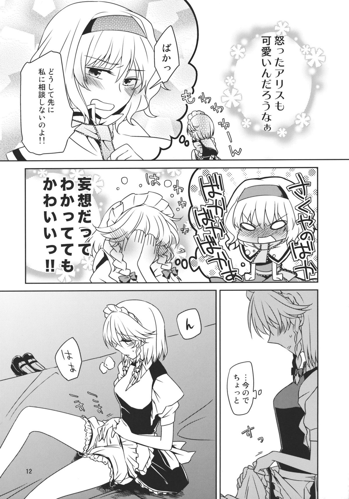 Kanzen de Shousha na Juusha wa D.T. nanoka？ page 12 full