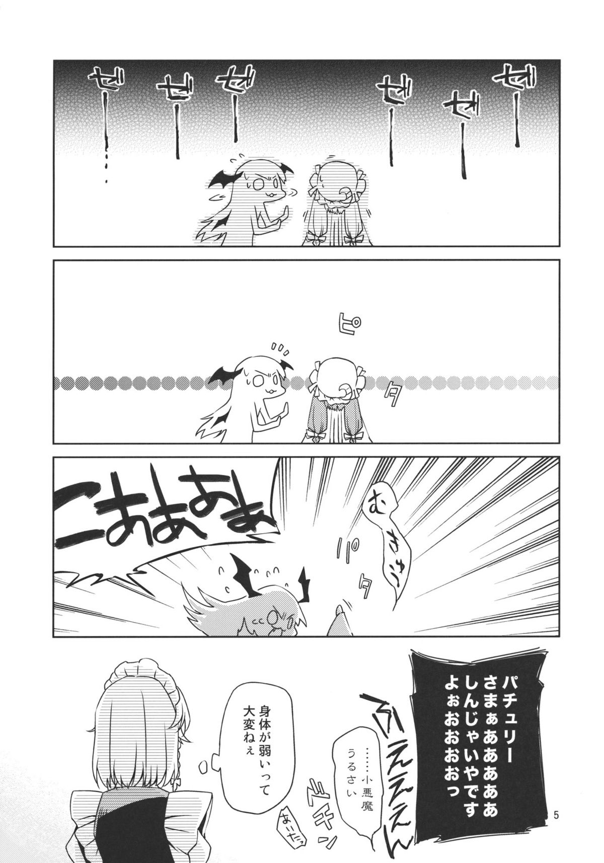 Kanzen de Shousha na Juusha wa D.T. nanoka？ page 5 full