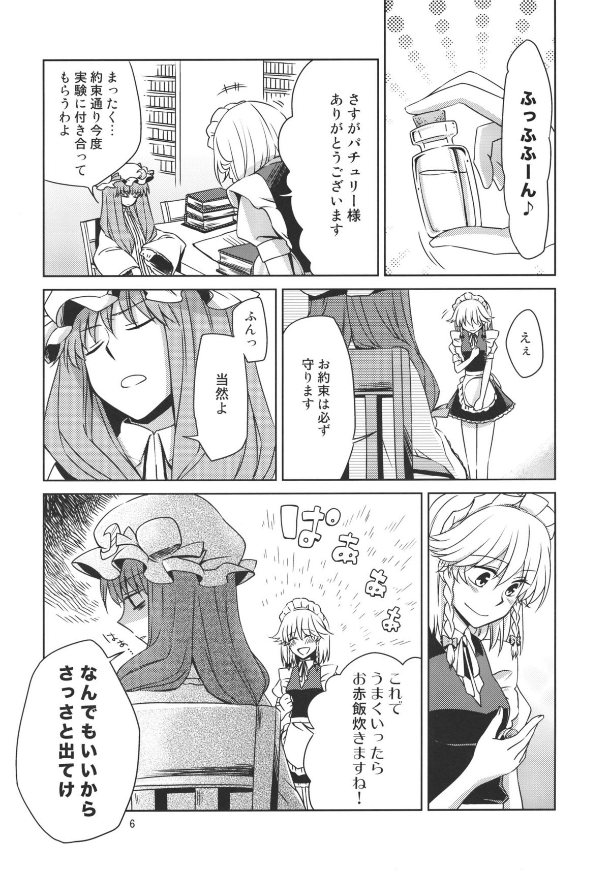 Kanzen de Shousha na Juusha wa D.T. nanoka？ page 6 full