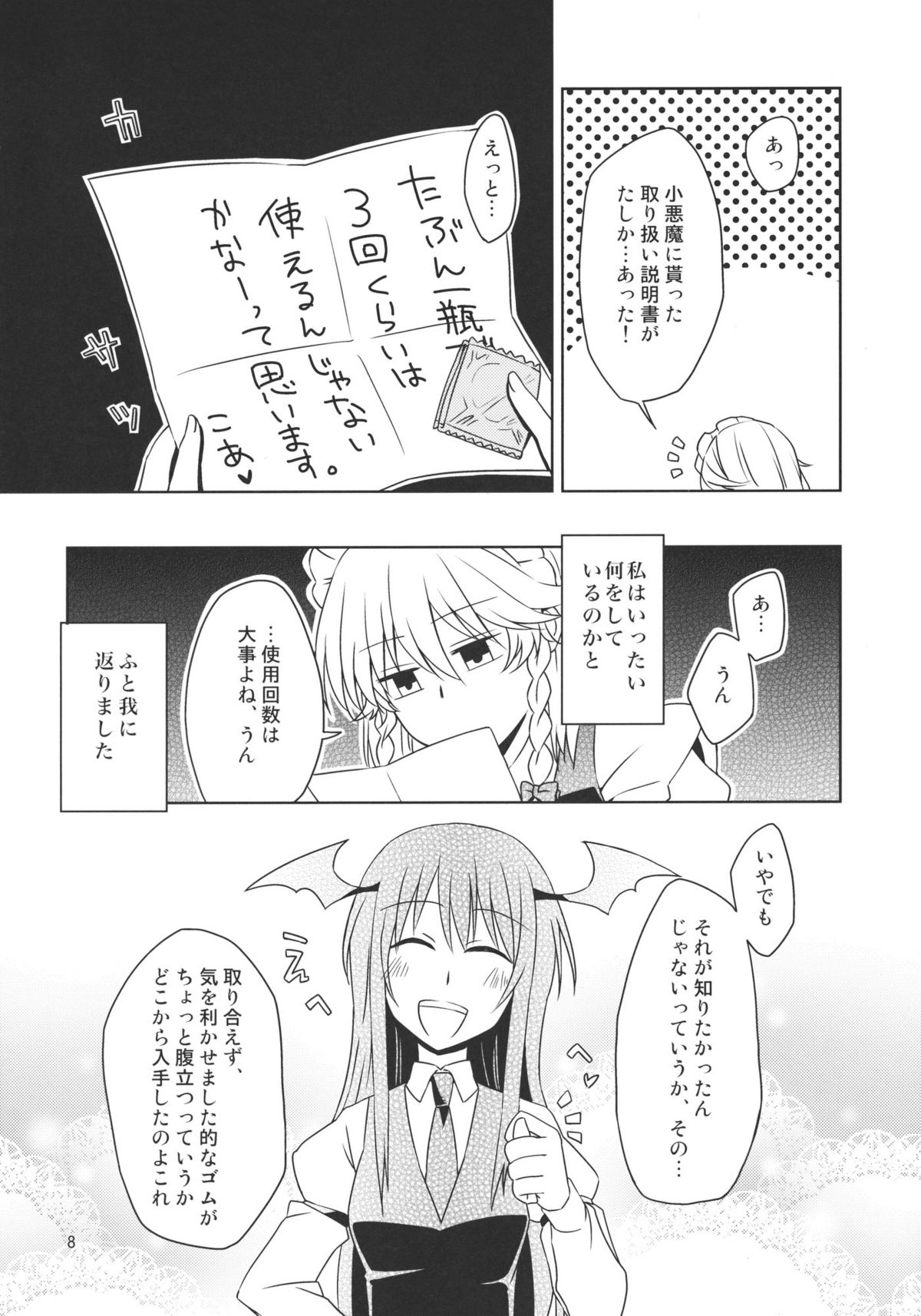 Kanzen de Shousha na Juusha wa D.T. nanoka？ page 8 full