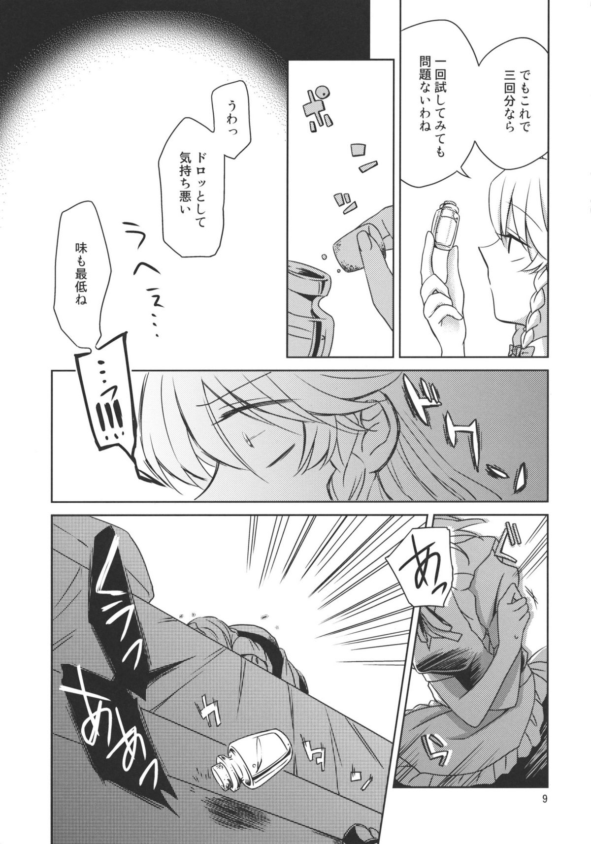 Kanzen de Shousha na Juusha wa D.T. nanoka？ page 9 full