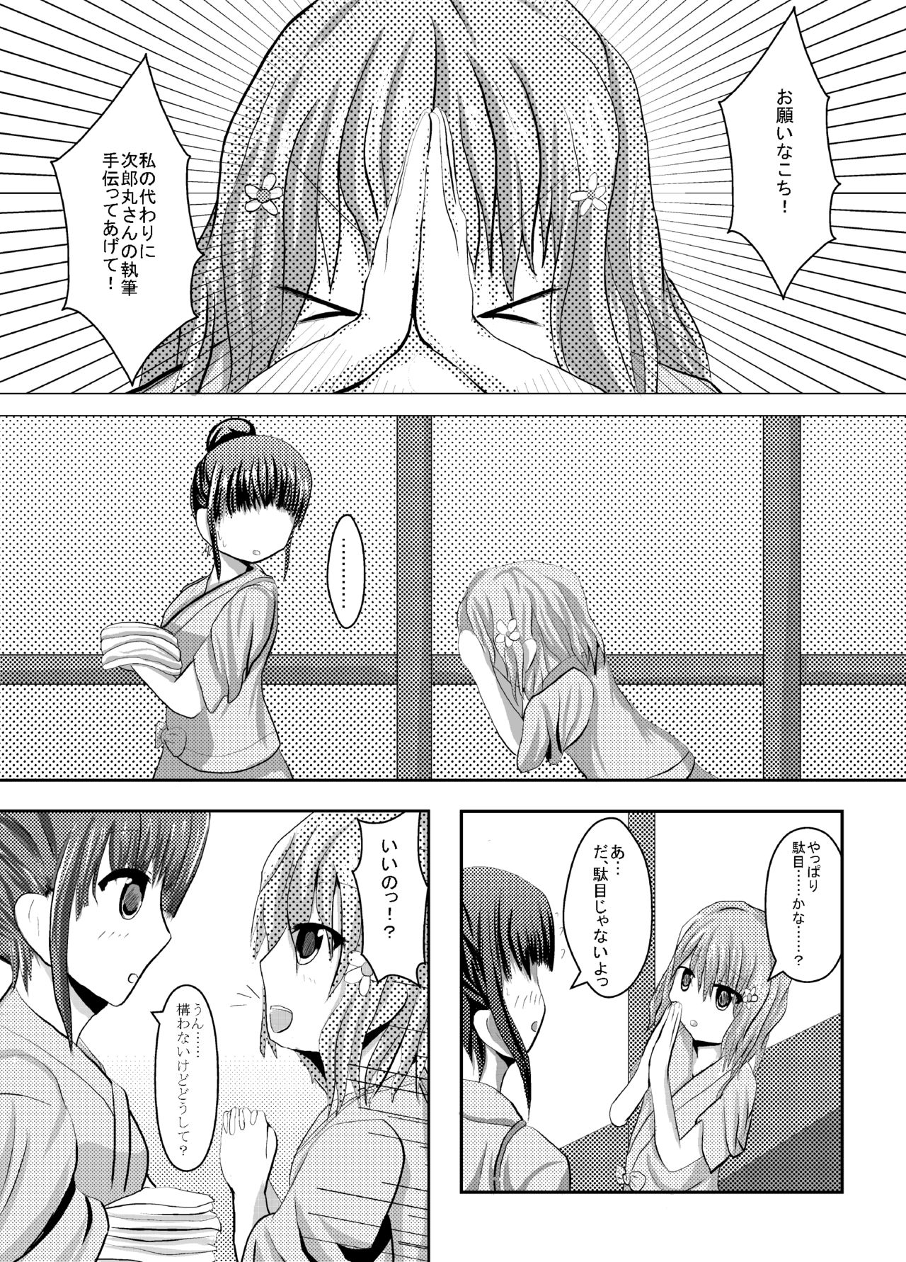 Nakonohana page 3 full