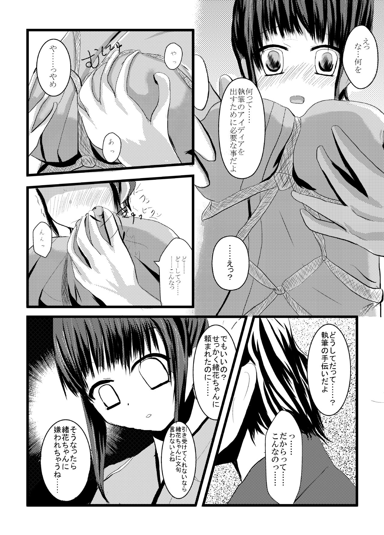 Nakonohana page 7 full