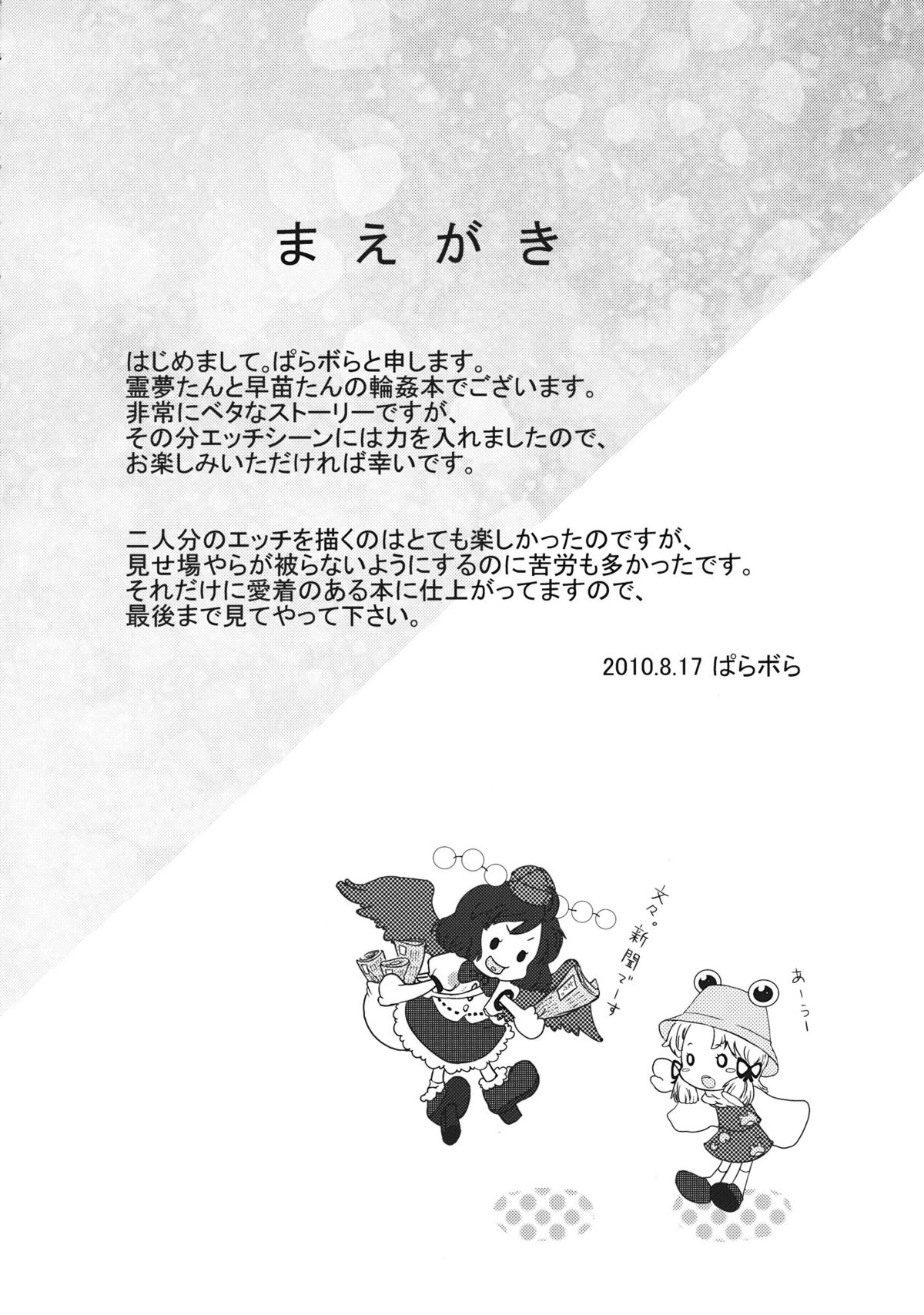 reimu to sanae no miko miko dai sakusen page 4 full