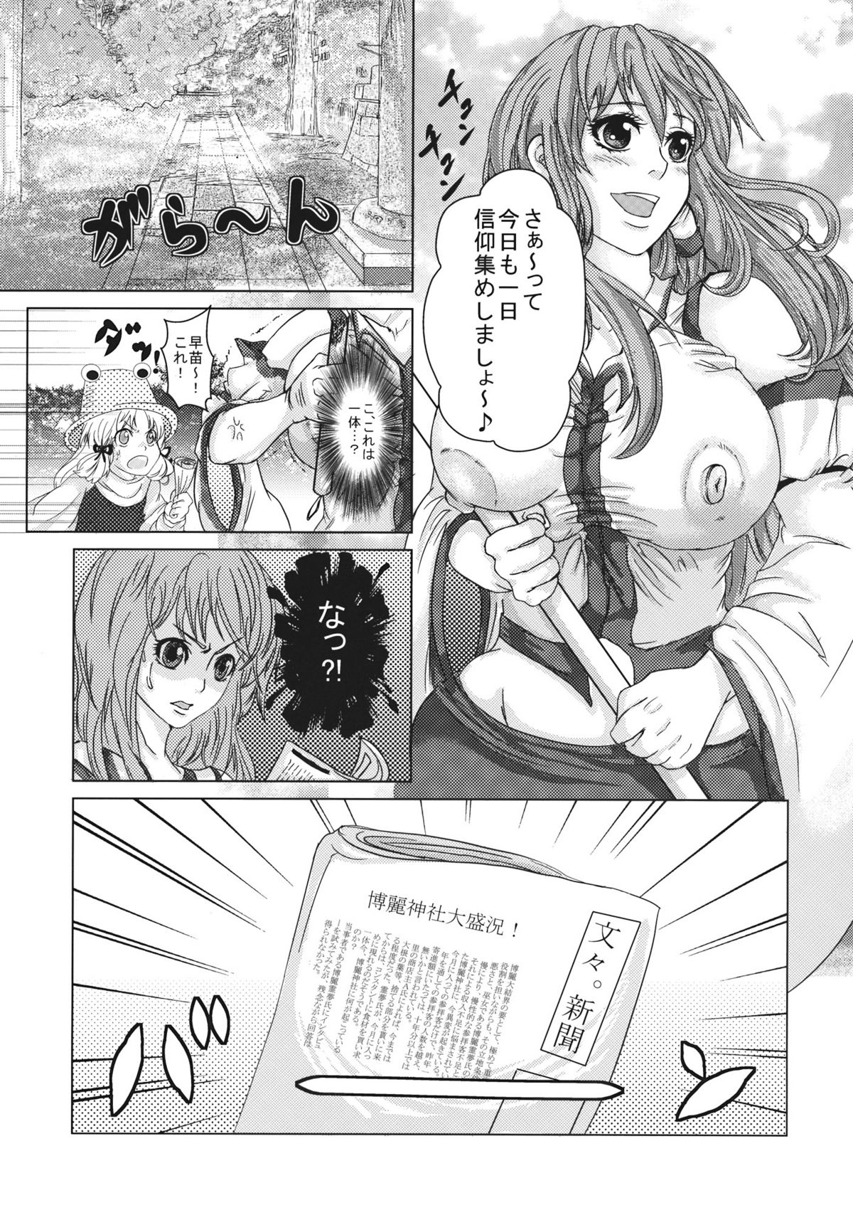 reimu to sanae no miko miko dai sakusen page 5 full