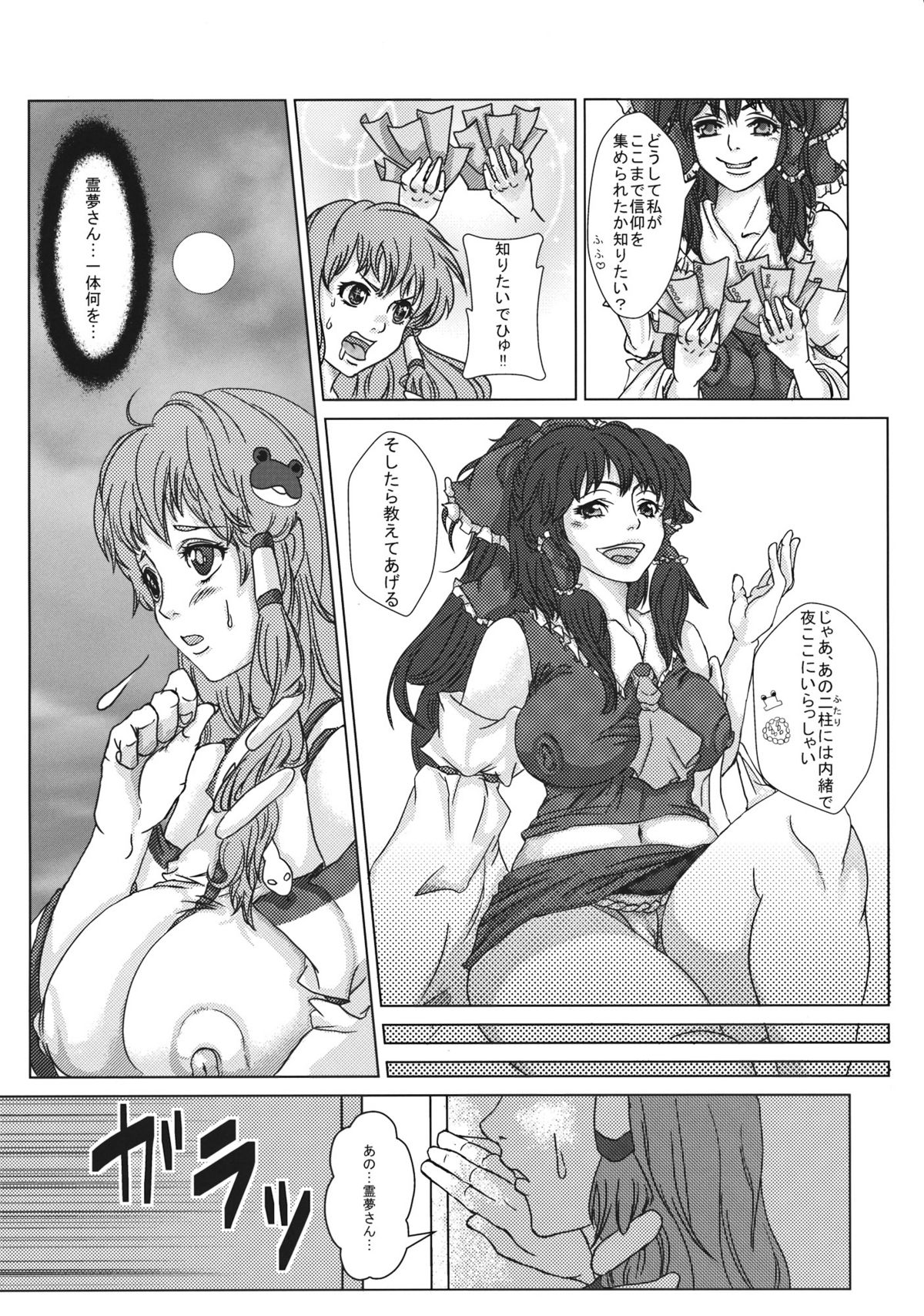 reimu to sanae no miko miko dai sakusen page 7 full