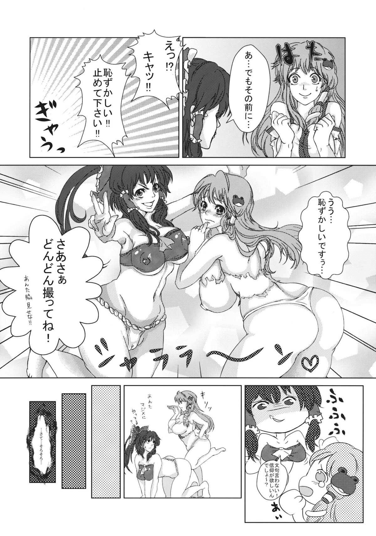 reimu to sanae no miko miko dai sakusen page 9 full