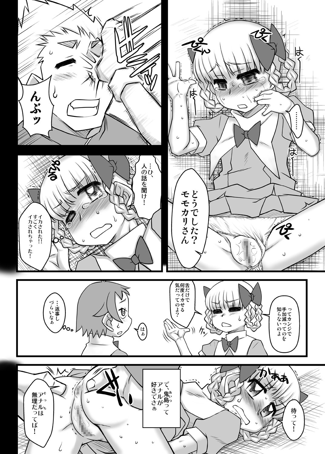 Momo mo Sumomo mo Momokari mo page 12 full