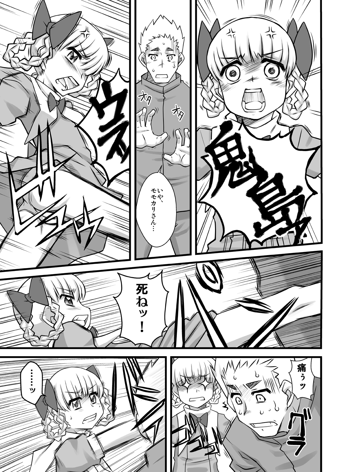 Momo mo Sumomo mo Momokari mo page 3 full