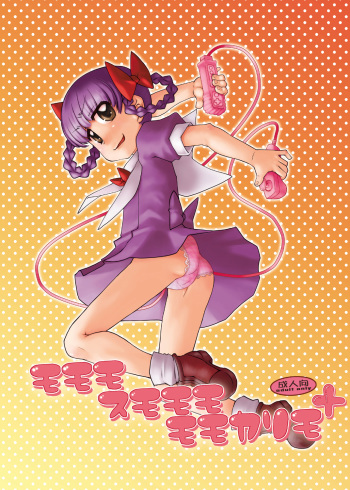 (C78) [USO Seisakujo (Solomon K)] Momo mo Sumomo mo Momokari mo (Takamare! Takamaru) cover