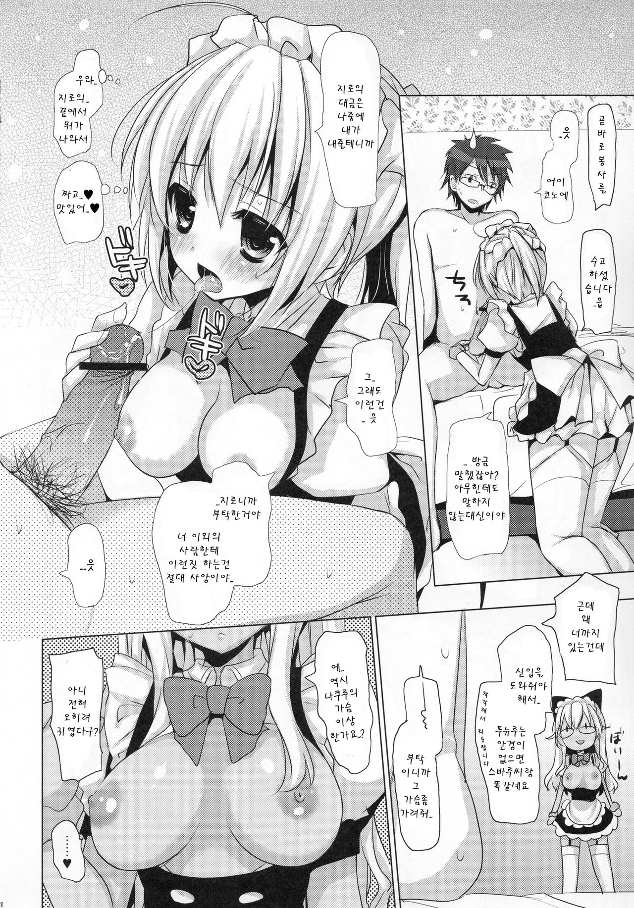 Chicken Maid Party page 10 full
