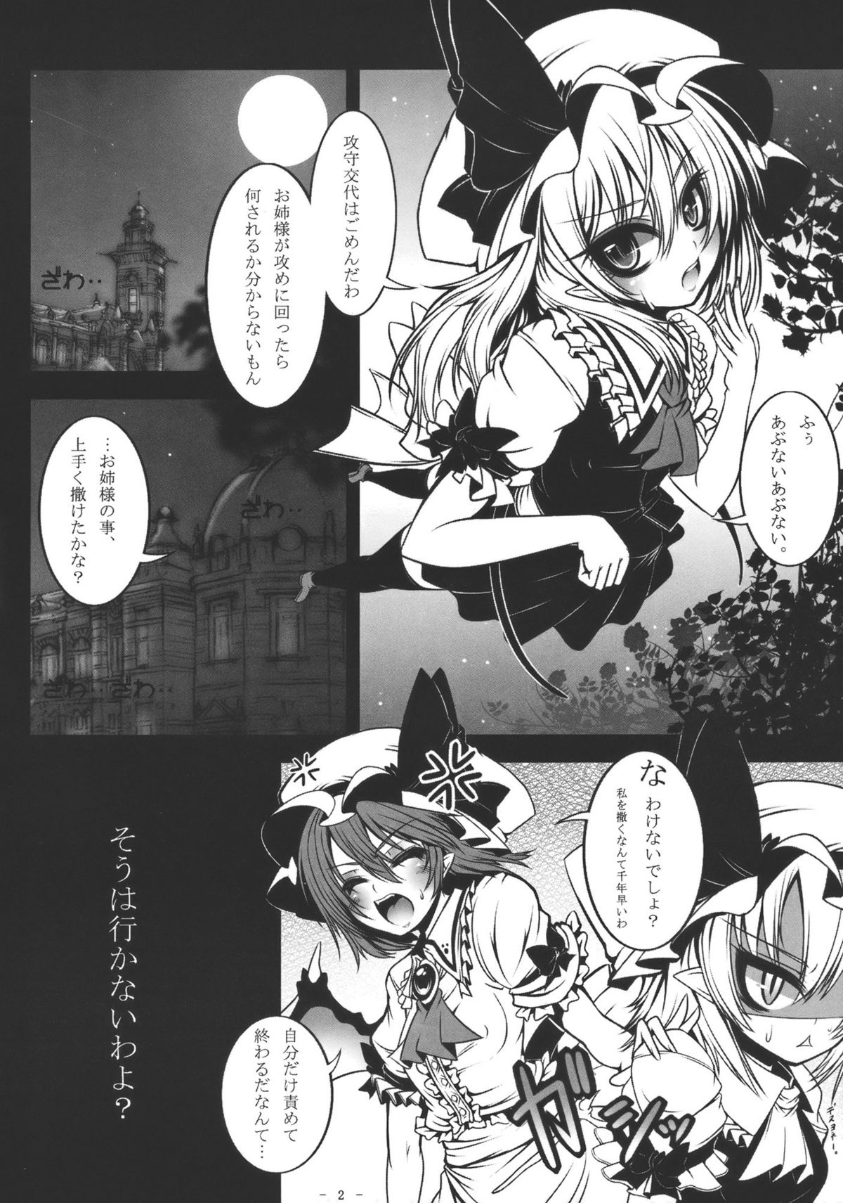 Kougetsu Shimai Ni no Tsuki page 4 full