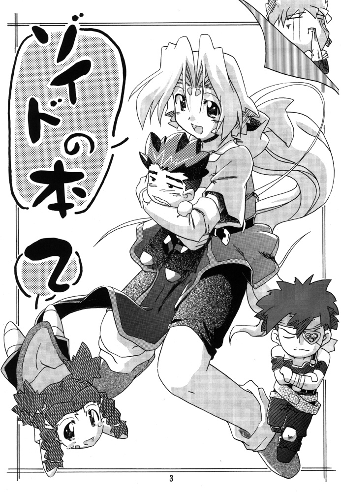 Zoids No Hon 2 page 2 full