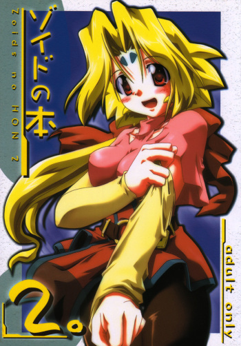 (Mimiket 3) [Nagumo Curry-Bu (Nagumo)] Zoids No Hon 2 (ZOIDS) cover