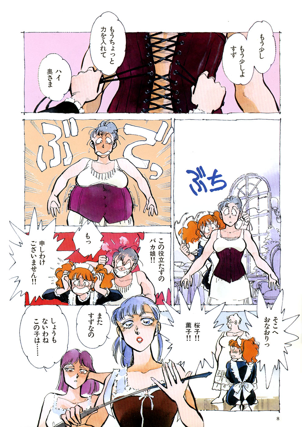TRANCE - トランス - page 12 full
