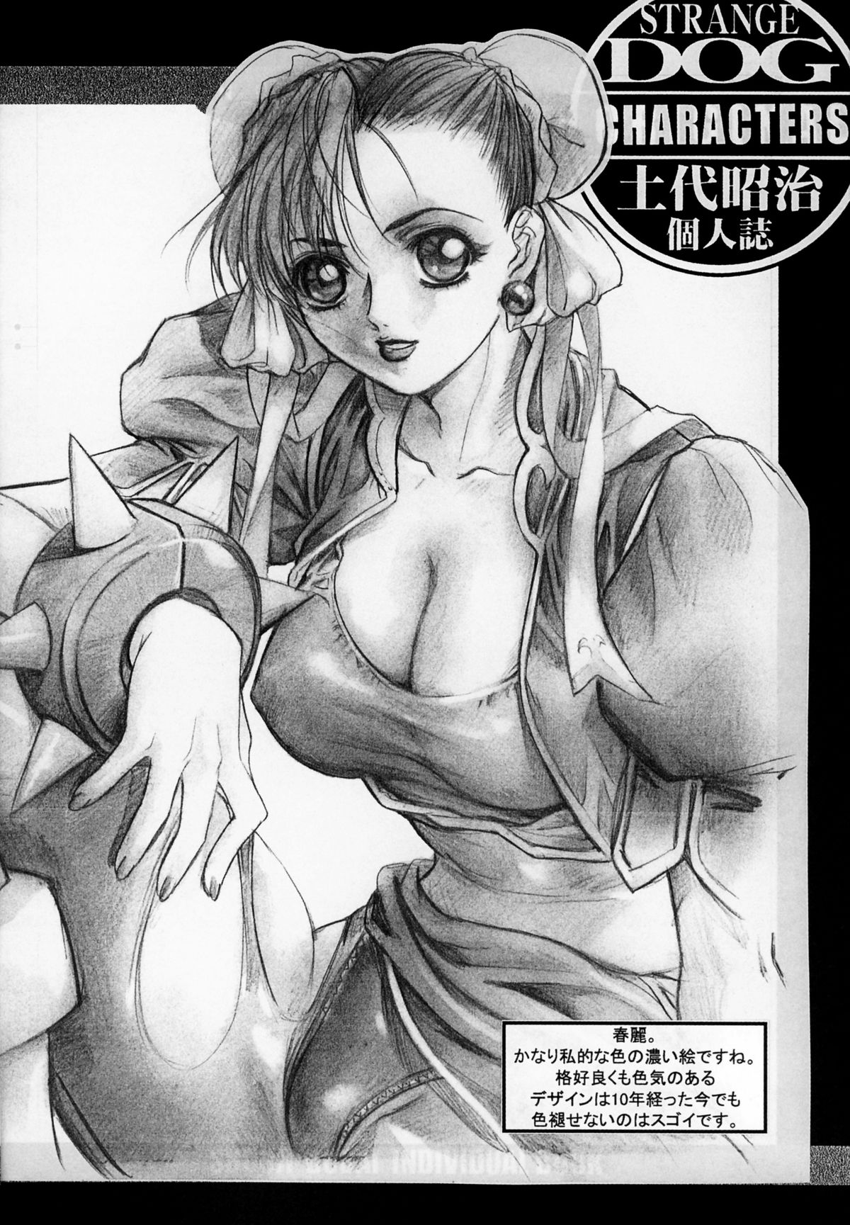 Shoji Dodai - Kerberos page 11 full