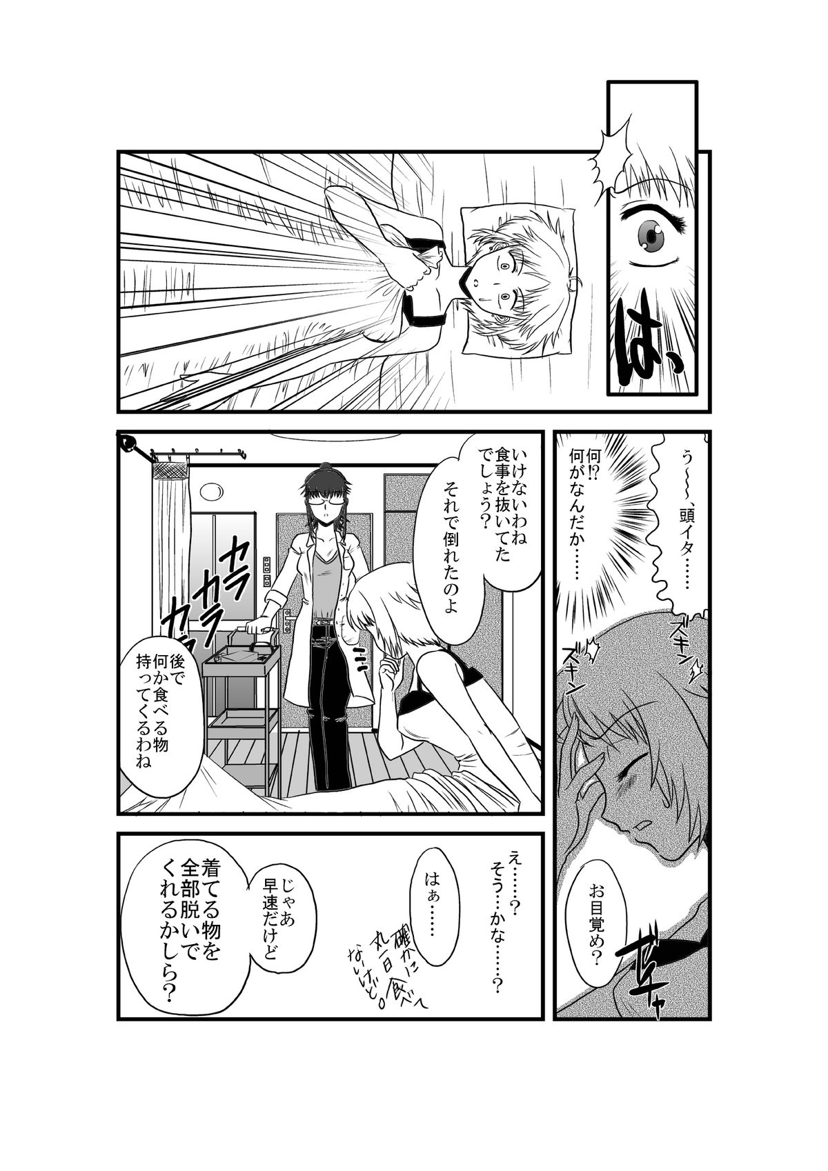 Kanojo ga Nichijou wo Suteru made page 11 full