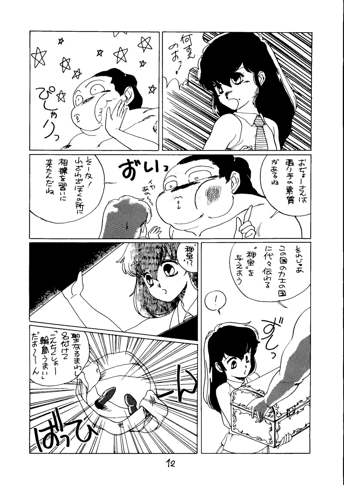 Tororoimo Vol. 5 page 11 full