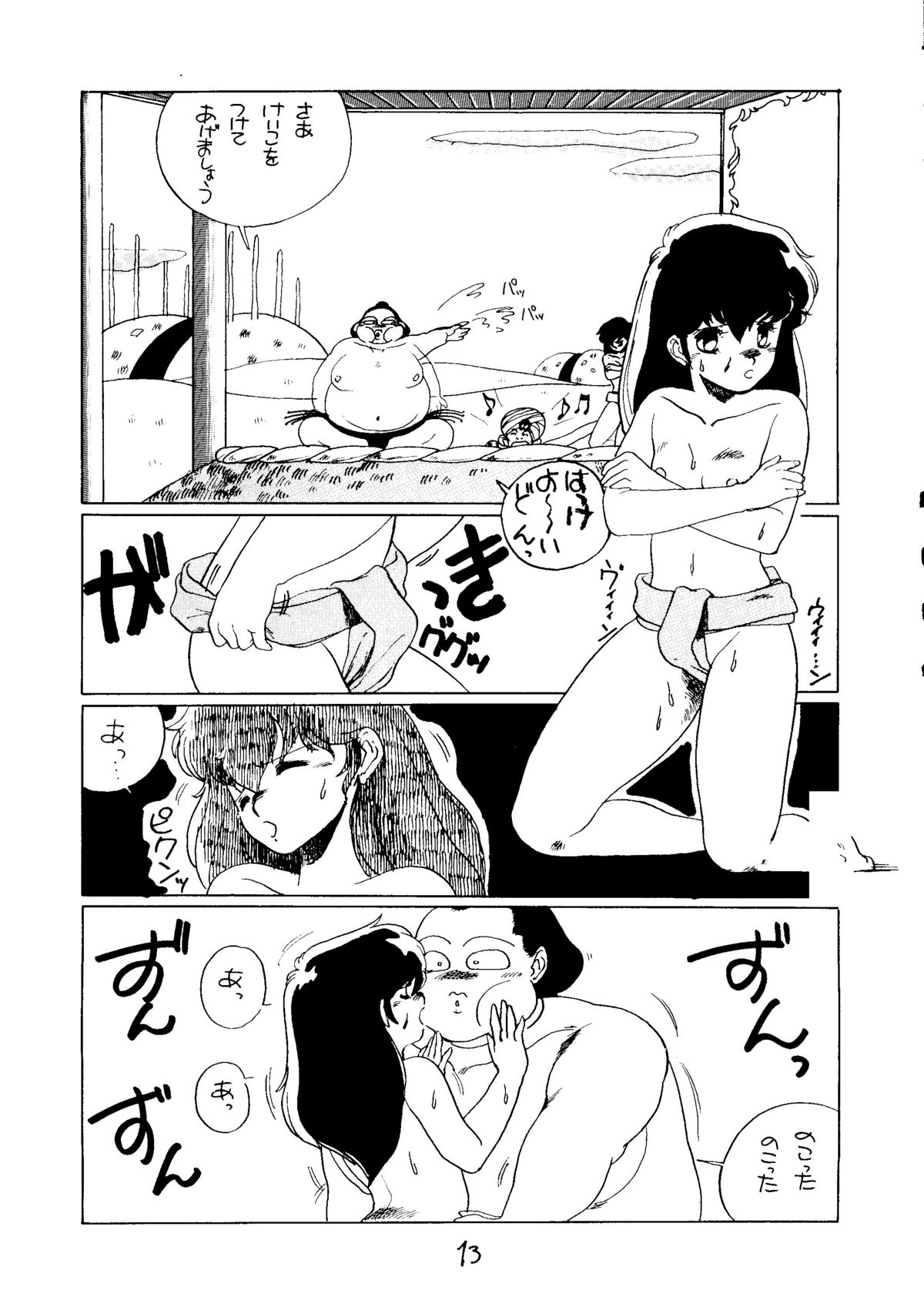 Tororoimo Vol. 5 page 12 full