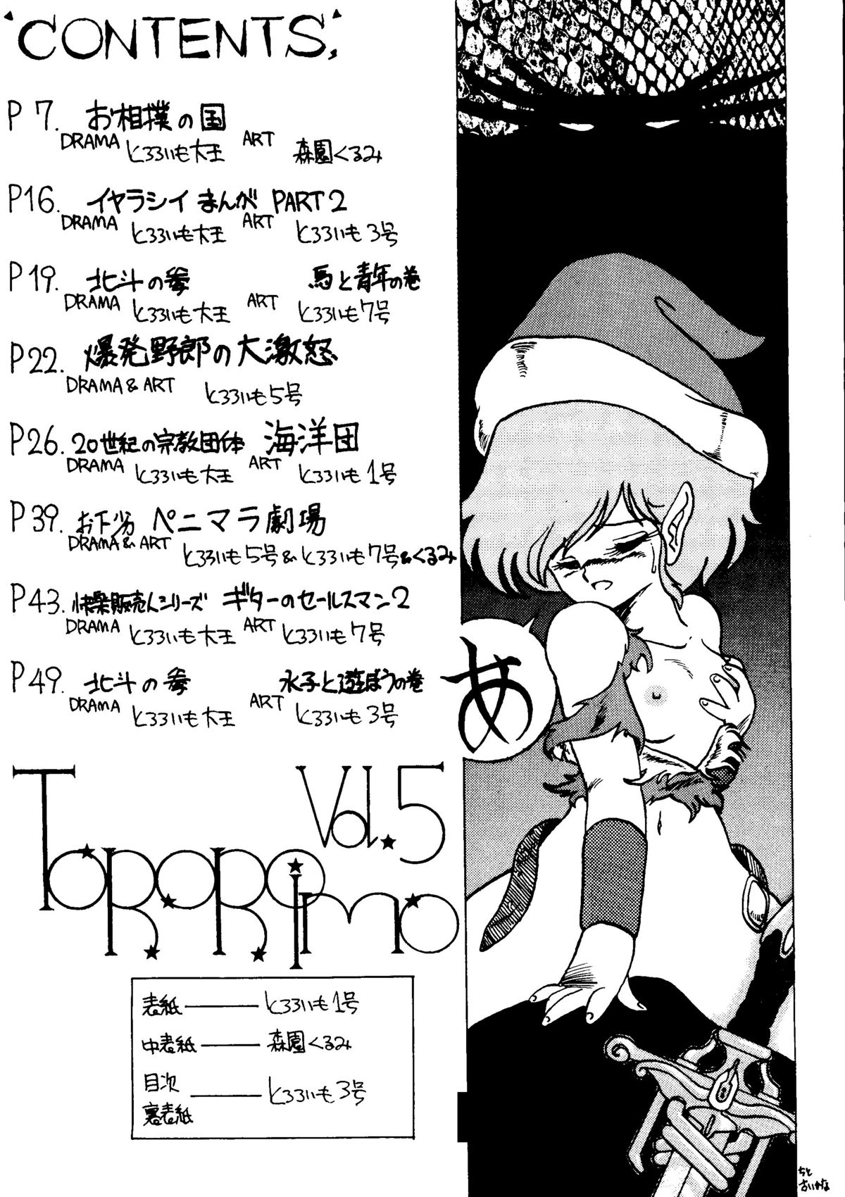 Tororoimo Vol. 5 page 5 full