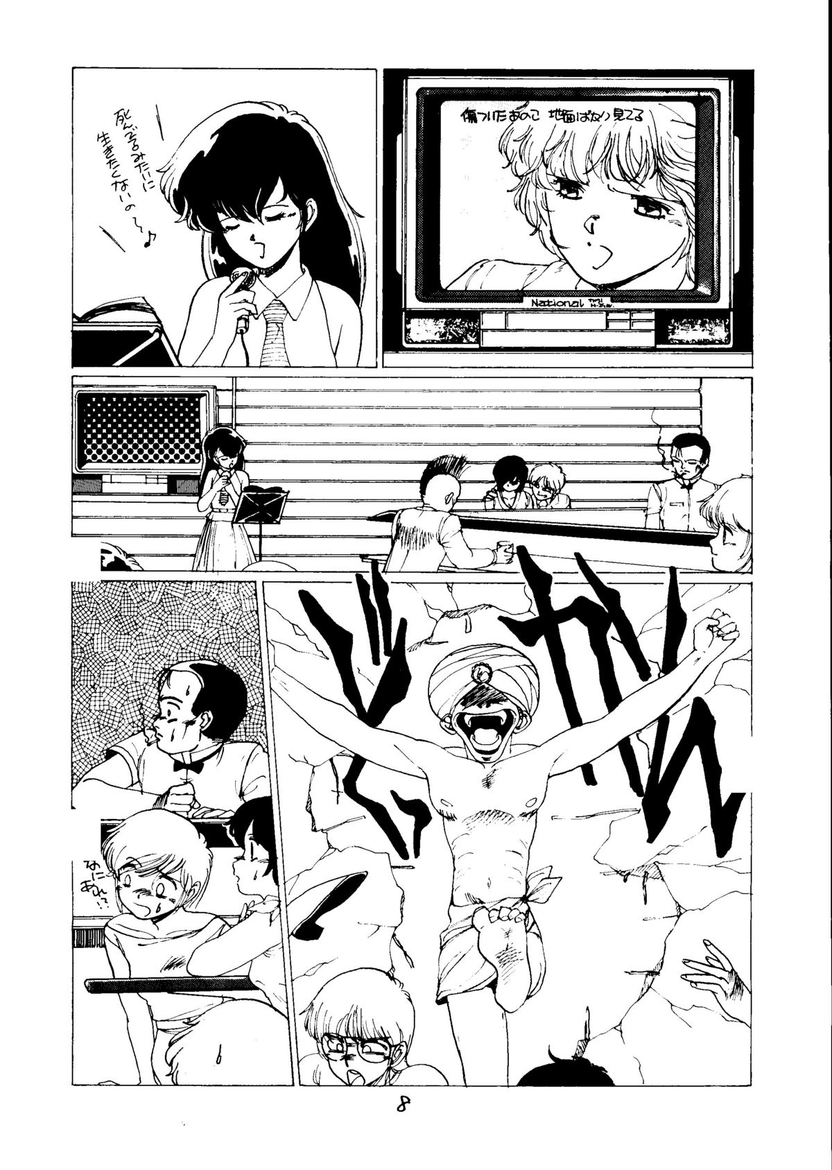 Tororoimo Vol. 5 page 7 full