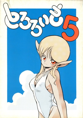 [Tororoimo (Various)] Tororoimo Vol. 5 (Various) cover