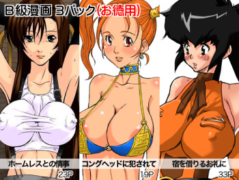 [B-kyuu Site (bkyu)] B-kyuu Manga 3 Pack (Dragon Quest VIII, Final Fantasy VII, Final Fantasy Unlimited) cover