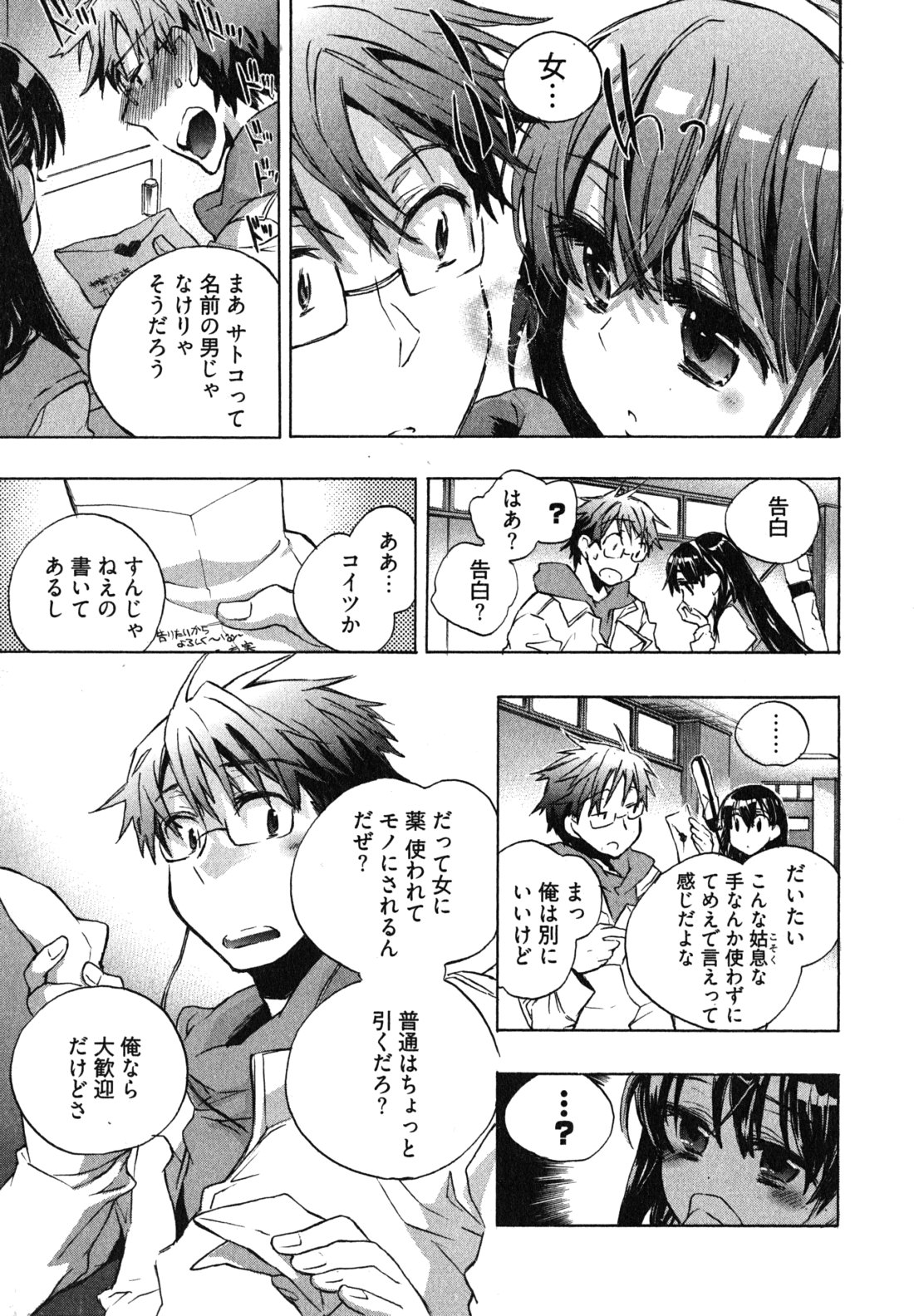 Itokoi Chidori 1 page 11 full