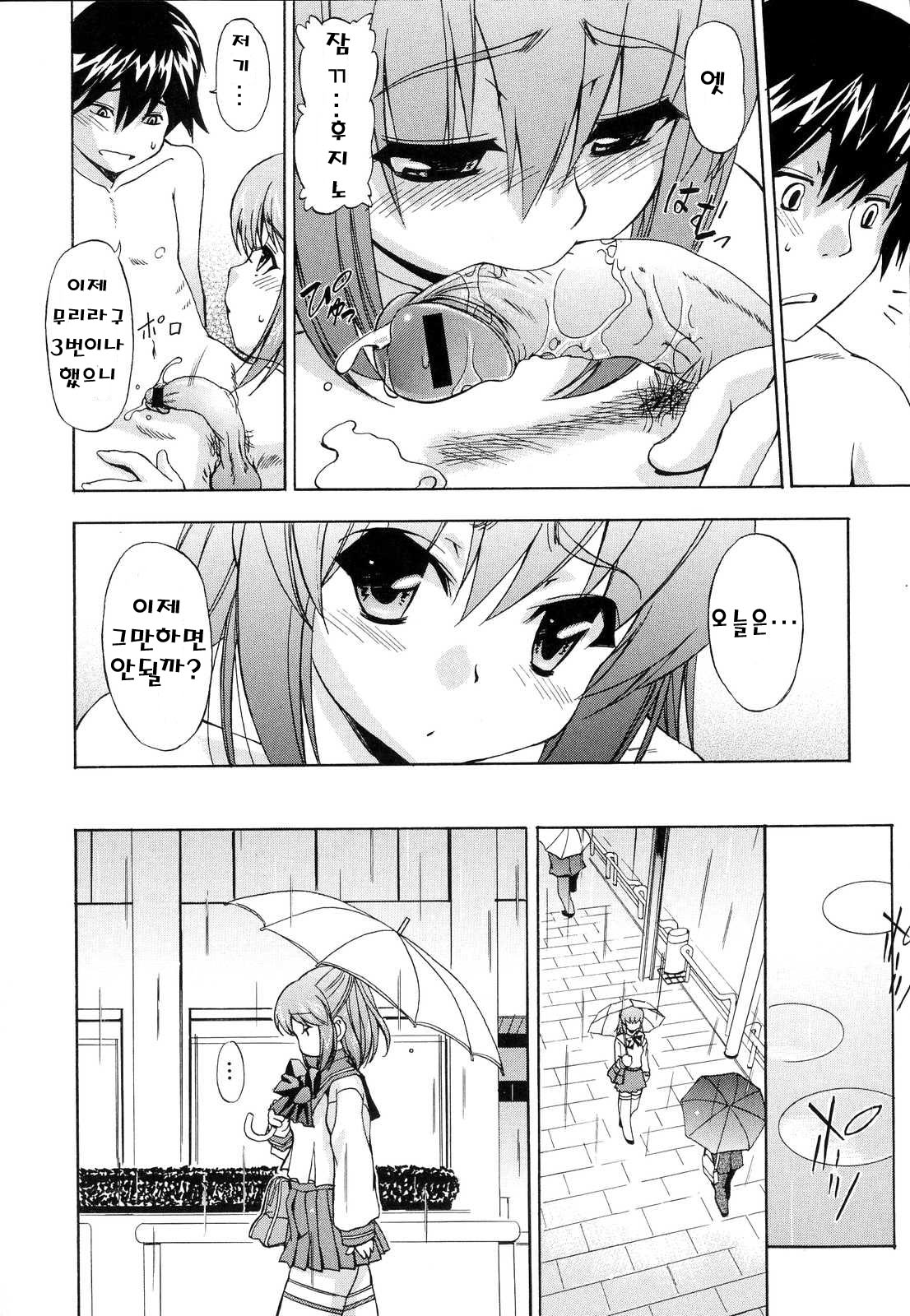 Hatsu Inu  Vol.2 - page 9 full