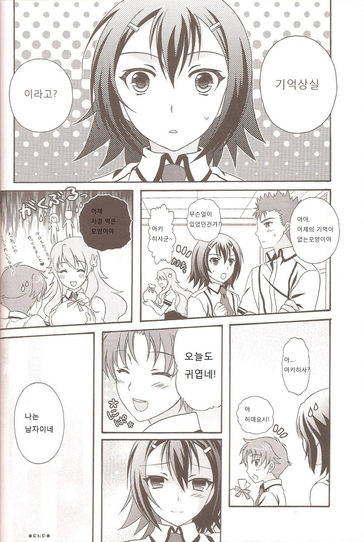 Otoko no Ko no Hon page 11 full