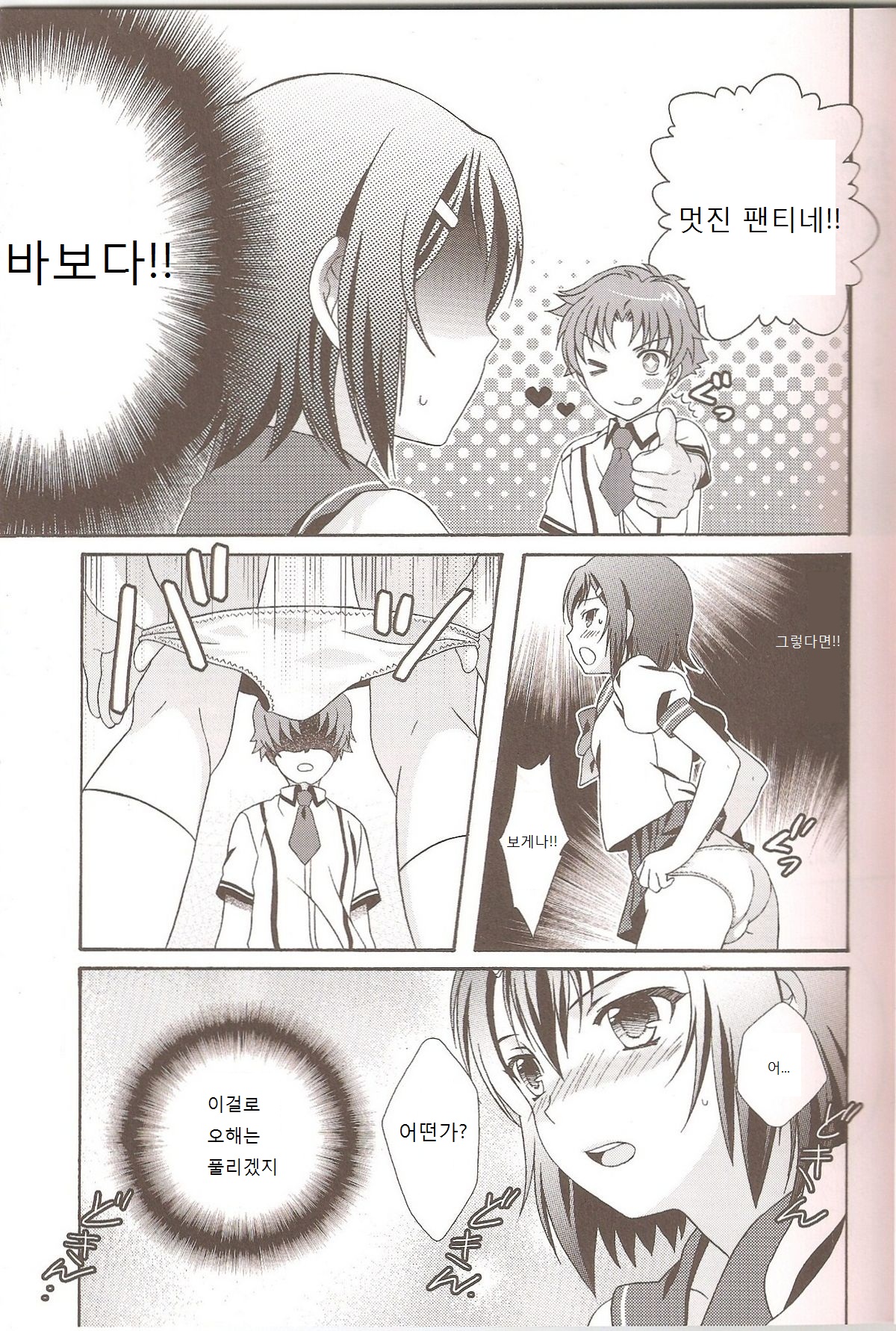 Otoko no Ko no Hon page 4 full