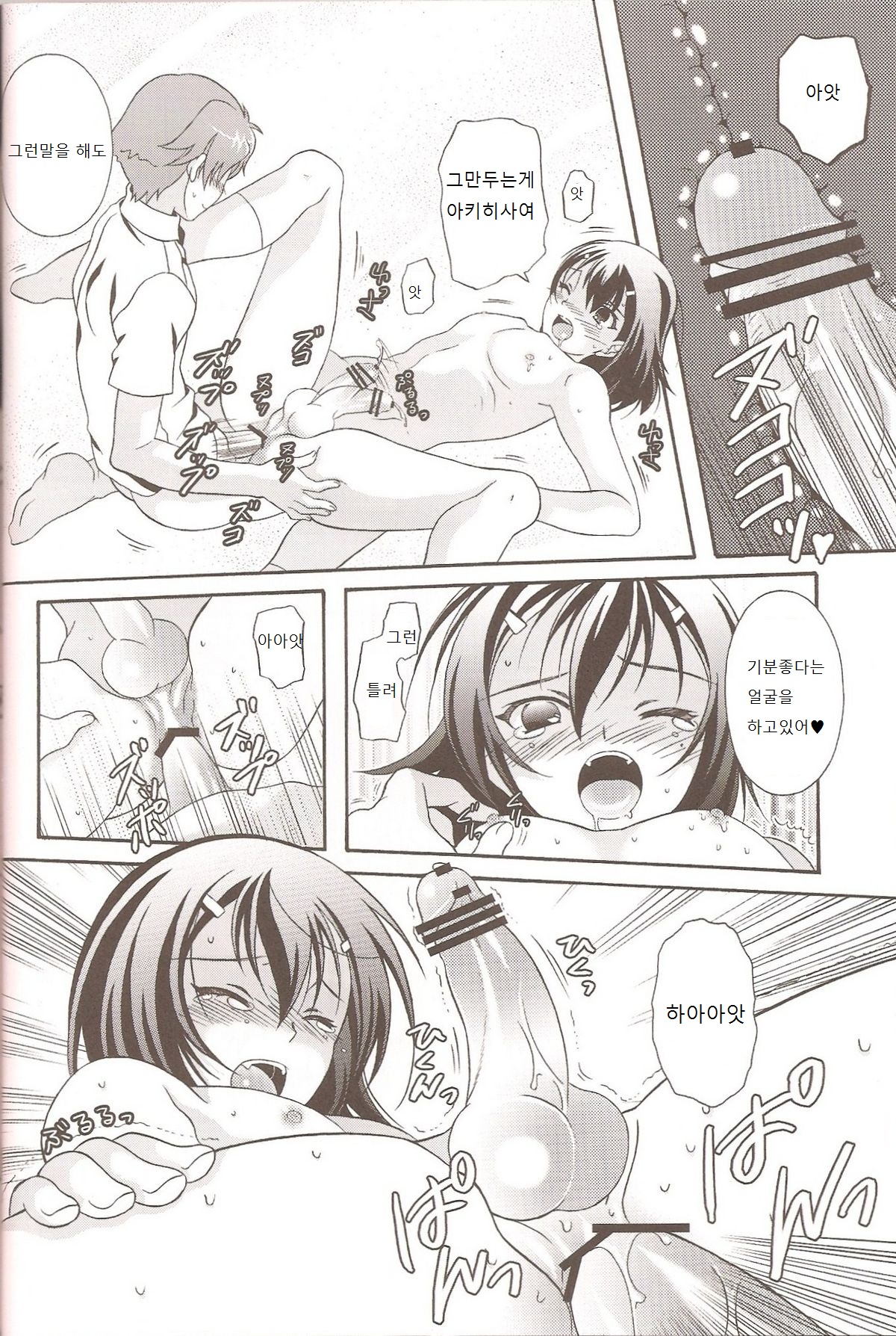 Otoko no Ko no Hon page 9 full