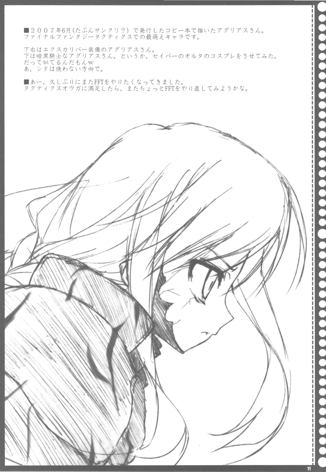 Sairoku ja nai ka page 11 full