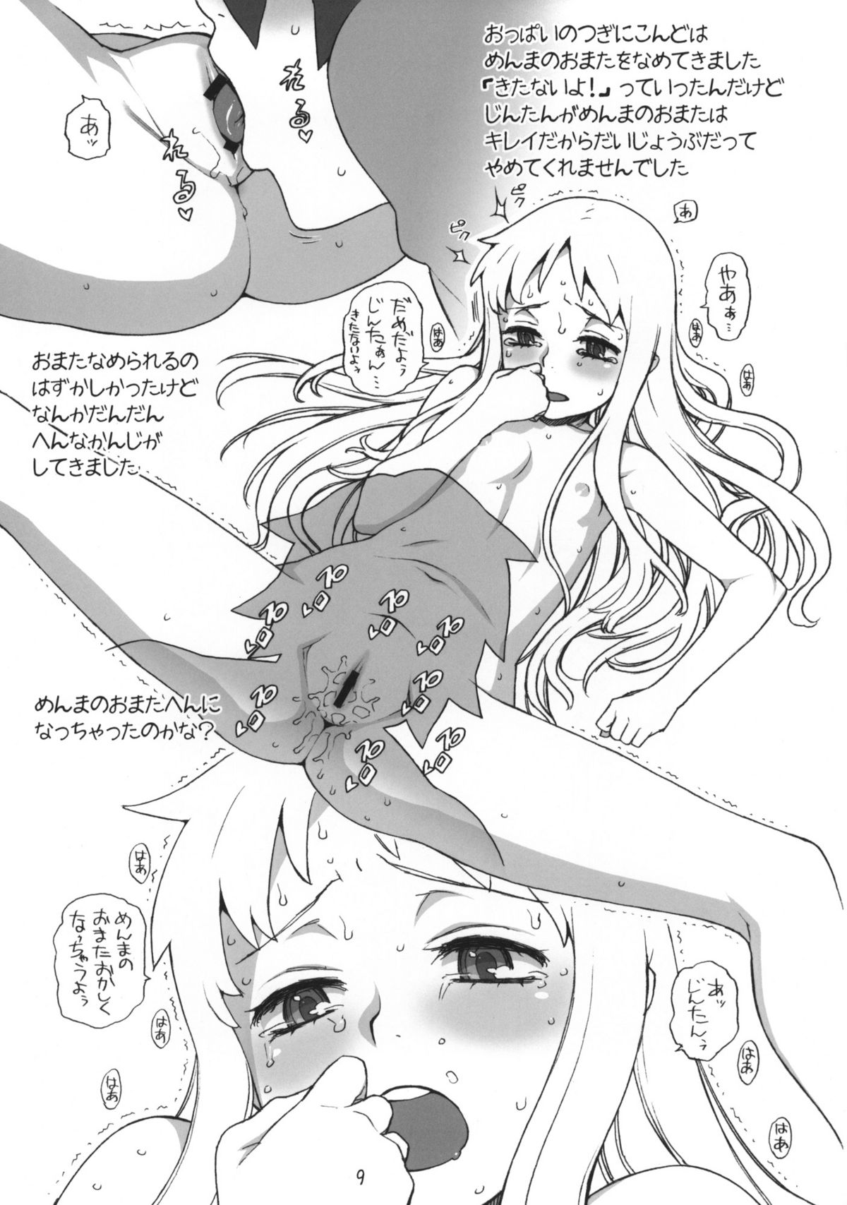 Menma no H na Ehon page 8 full