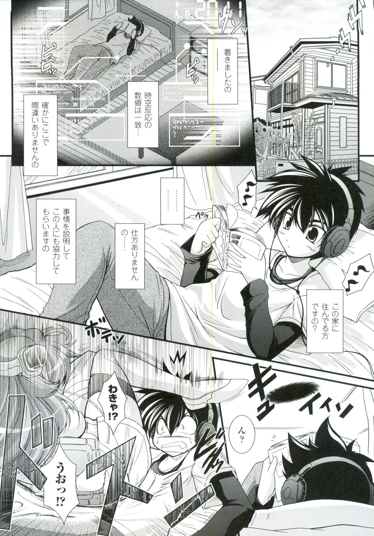 Para Furi ~Strange those who cohabit~ page 11 full